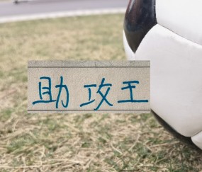 开云团队-官宣！中超助攻榜上海双雄都有球员上榜 申花是高天意